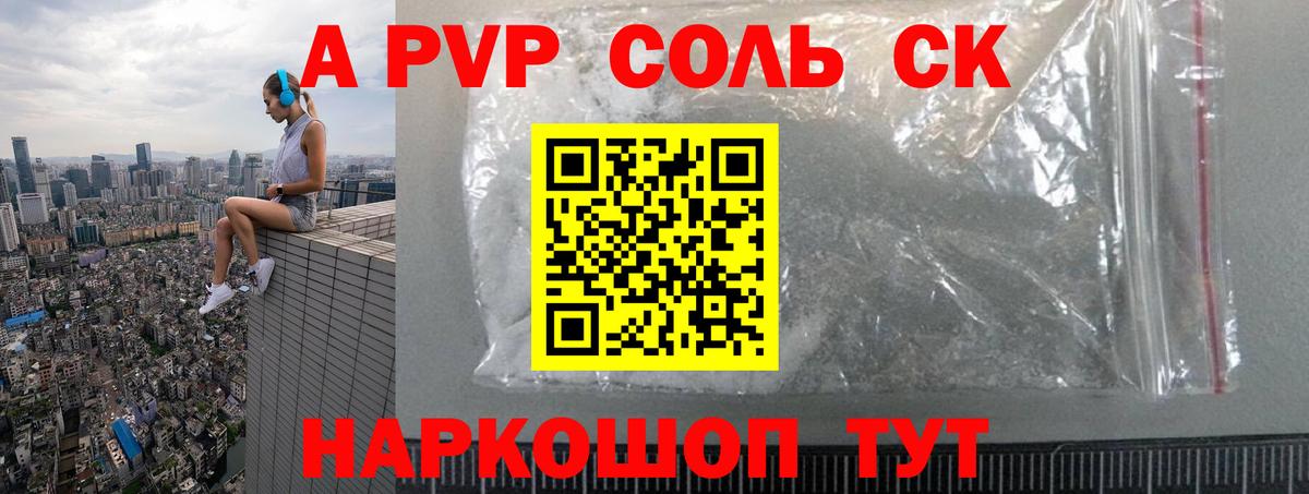 Шебекино  Alpha PVP кристаллы  Вход с VPN  Alpha-PVP СК  А ПВП мука 