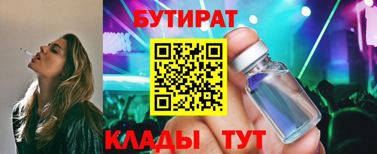 Бутират оксана Шебекино