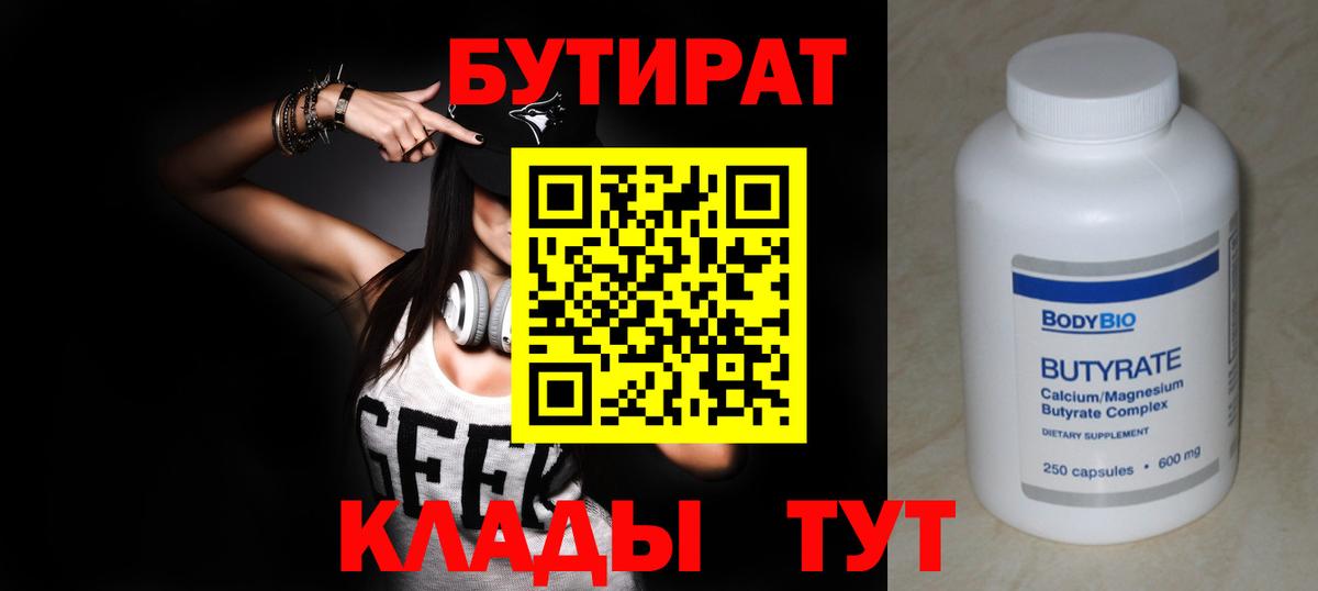 Бутират  БУТИРАТ GHB  Вход с VPN  Шебекино 