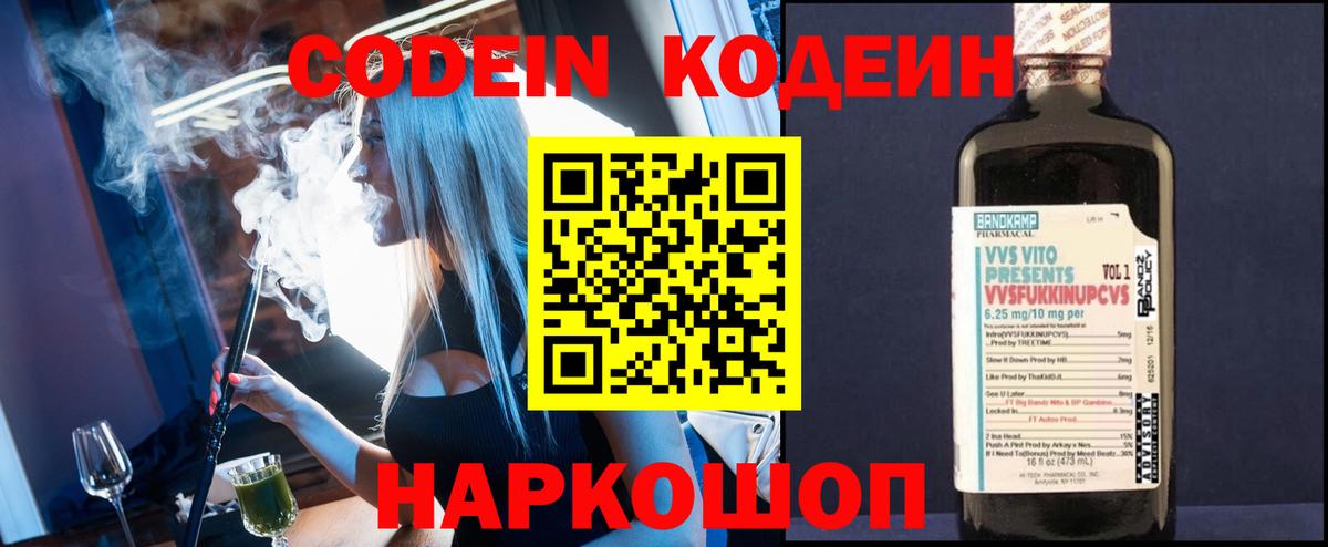 Шебекино  Кодеин напиток Lean (лин)  Вход с VPN  Codein напиток Lean (лин) 