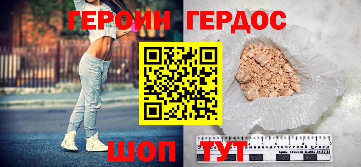 Героин Афган Шебекино