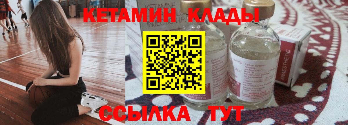 Кетамин VHQ Шебекино