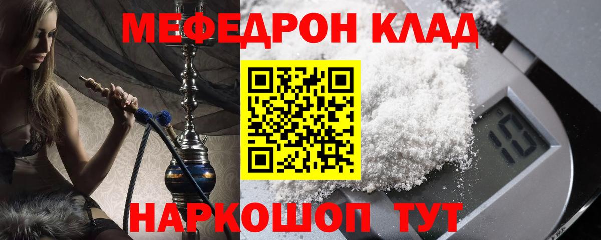 Меф мяу мяу Шебекино