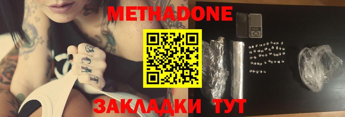 Шебекино  МЕТАДОН белоснежный  Вход с VPN 