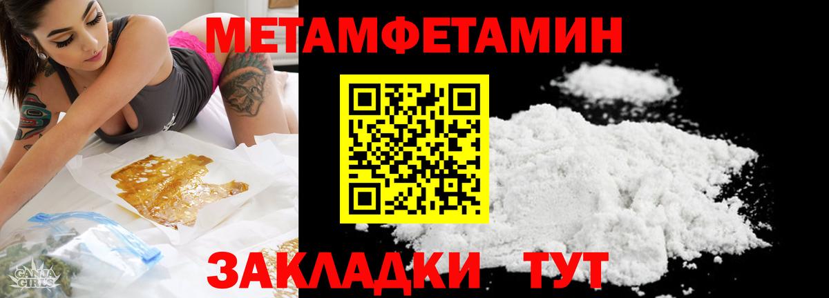 Метамфетамин  Вход с VPN  Шебекино  МЕТАМФЕТАМИН пудра 