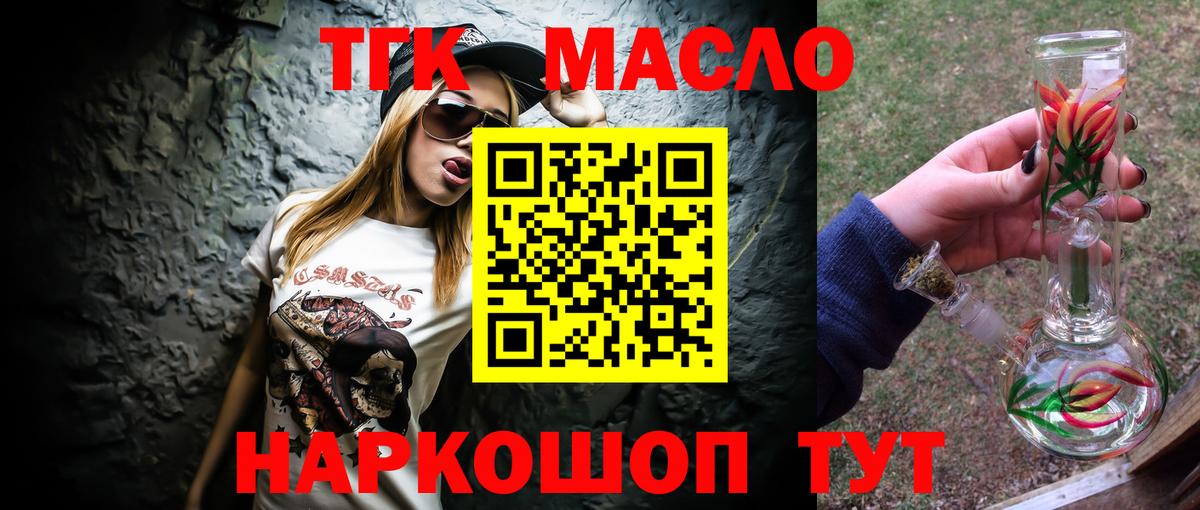 Дистиллят ТГК THC oil  Вход с VPN  Шебекино 