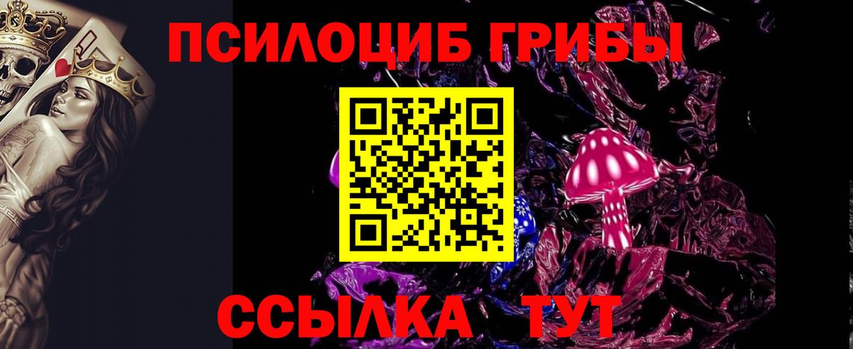 Псилоцибиновые грибы ЛСД  Псилоцибиновые грибы MAGIC MUSHROOMS  Вход с VPN  Шебекино 